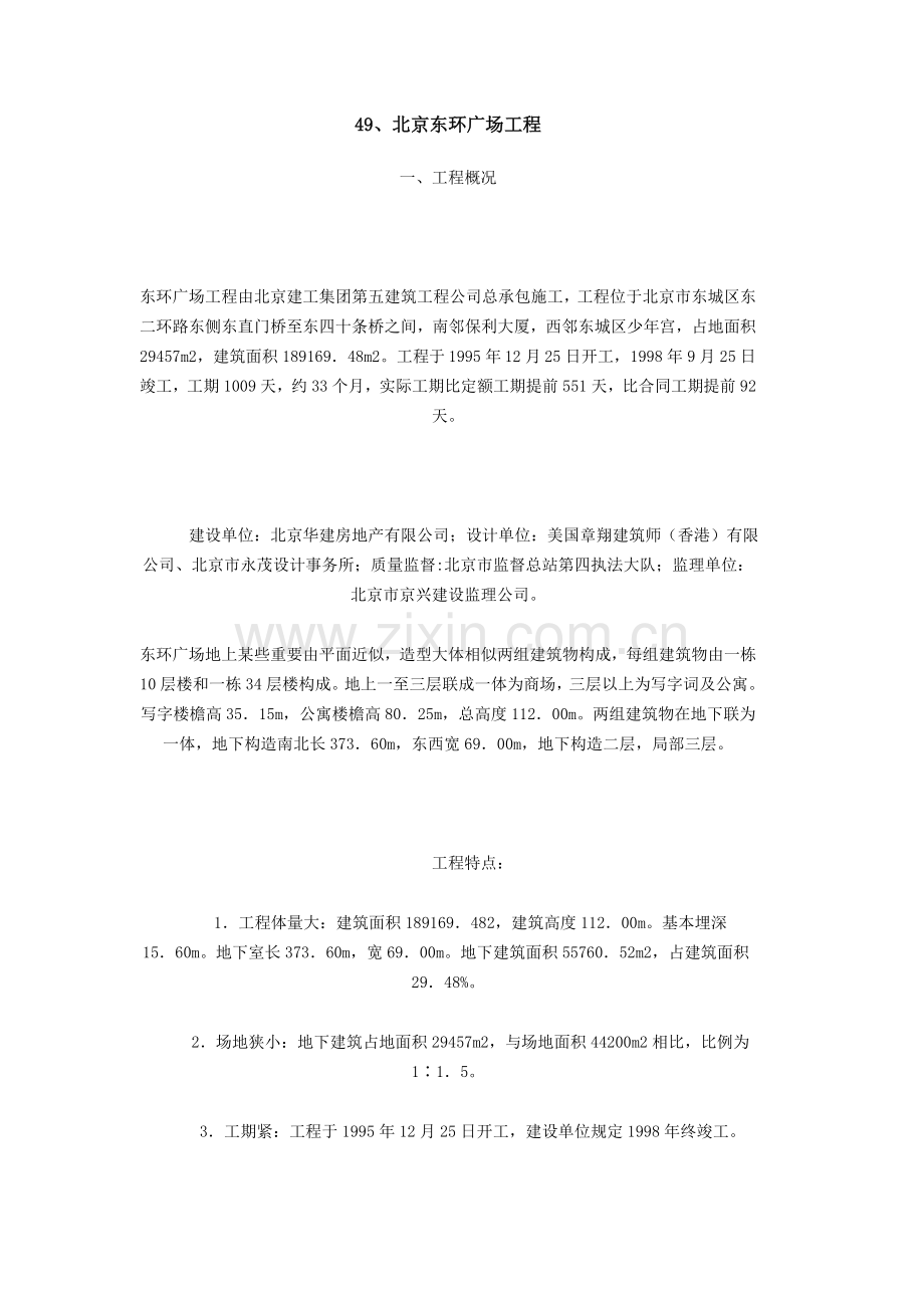 大型综合项目工程综合项目施工组织设计.doc_第1页