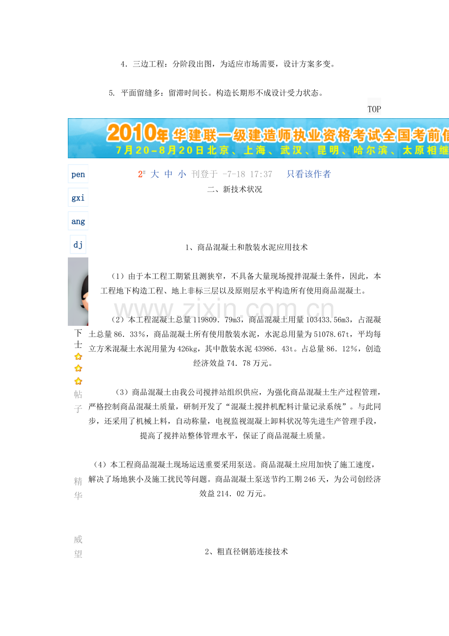 大型综合项目工程综合项目施工组织设计.doc_第2页