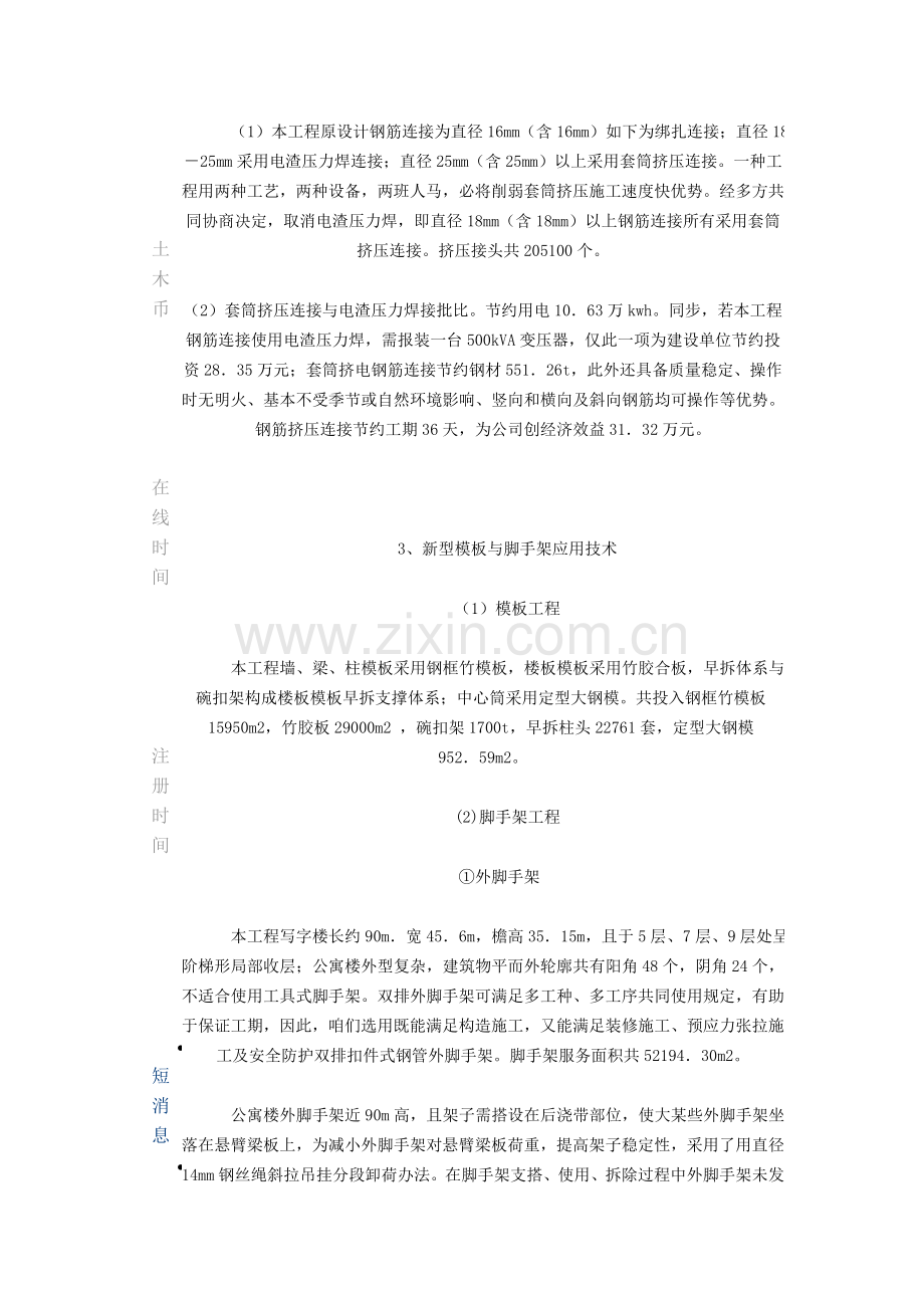 大型综合项目工程综合项目施工组织设计.doc_第3页