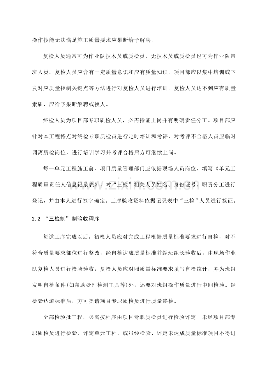 三检制实施工作细则及一次验收合格率统计考核新规制度.doc_第2页