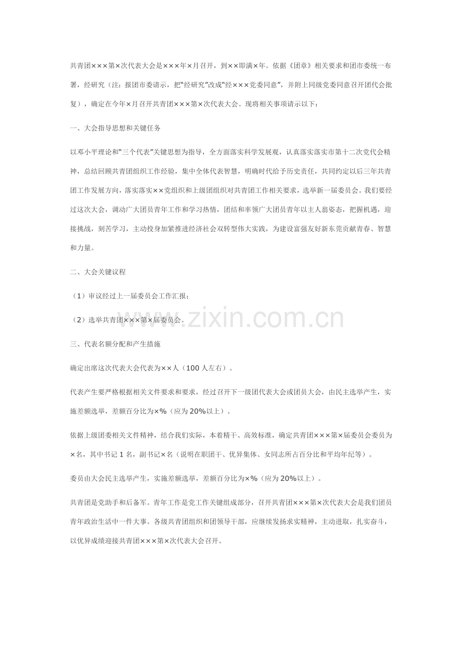 基层团委换届选举工作综合流程图.docx_第2页