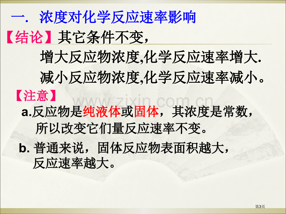 影响化学反应速率的因素新版市公开课一等奖百校联赛获奖课件.pptx_第2页