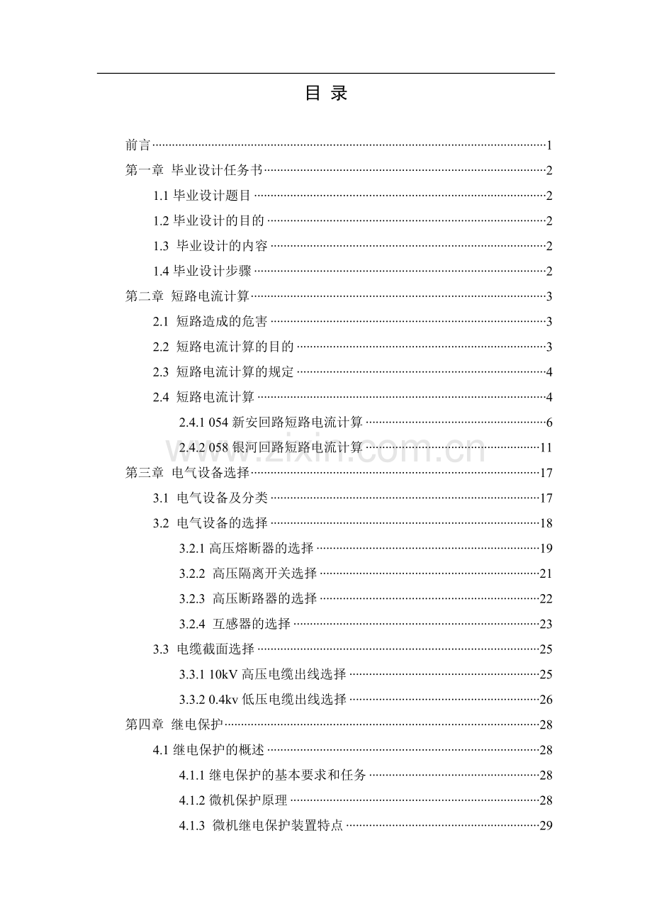 院学电网改造初步设计-改造后电气设备选择、保护及工程造价--本科毕业设计.doc_第2页