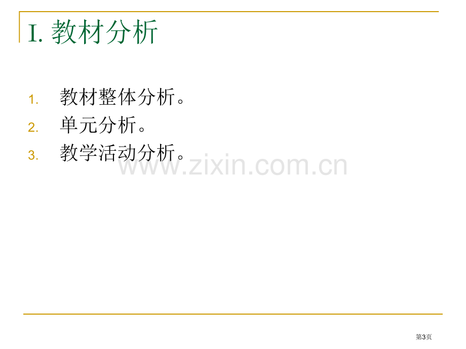 如何使用英语教材市公开课一等奖百校联赛特等奖课件.pptx_第3页