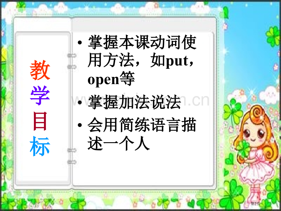 人教PEP版英语四上recycle1课件市公开课一等奖百校联赛特等奖课件.pptx_第2页