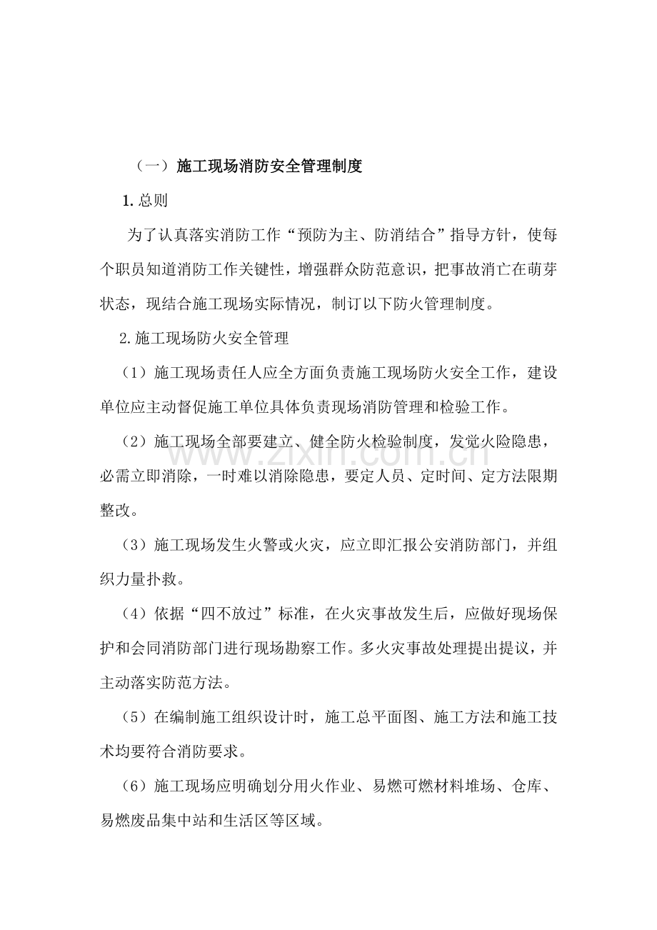 建筑工程综合项目施工现场消防安全管理新规制度.doc_第2页