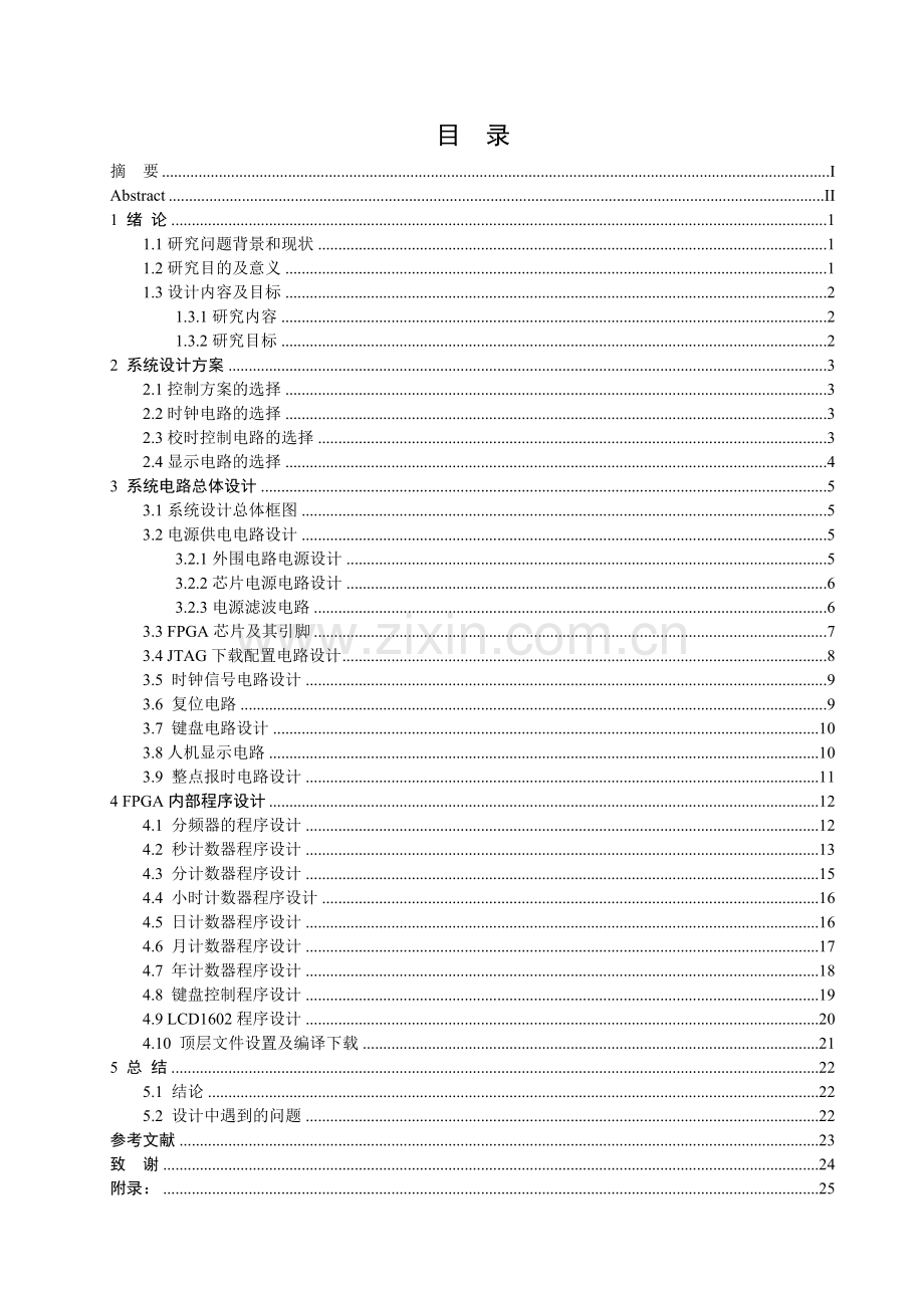 基于FPGA的数字时钟(毕业论文).doc_第3页