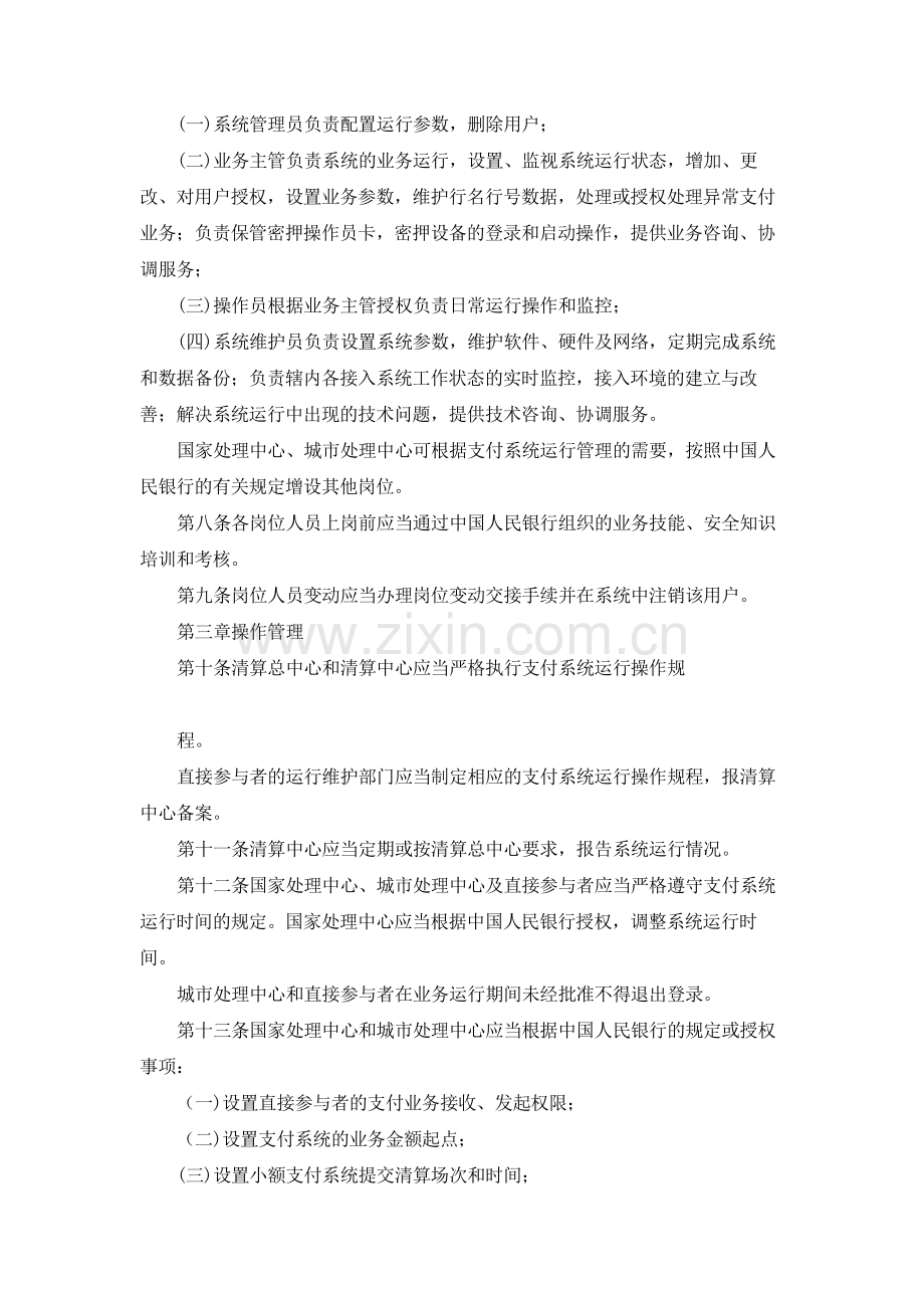 银行现代化支付系统运行管理办法模版.docx_第2页