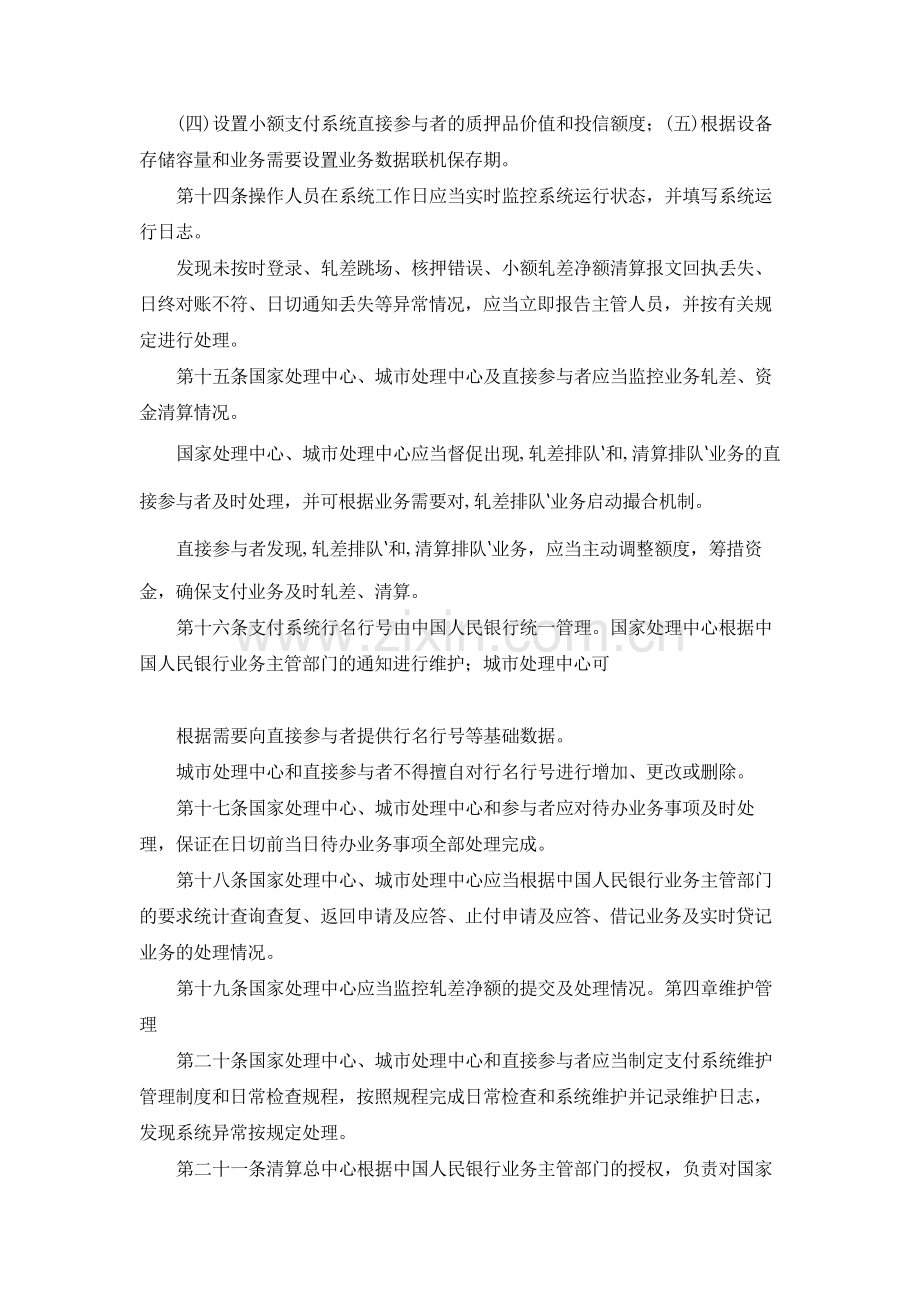 银行现代化支付系统运行管理办法模版.docx_第3页