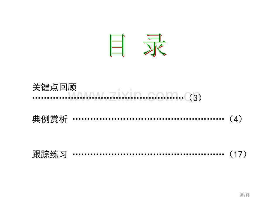 年高考物理带电粒子在复合场中的运动专题冲刺省公共课一等奖全国赛课获奖课件.pptx_第2页