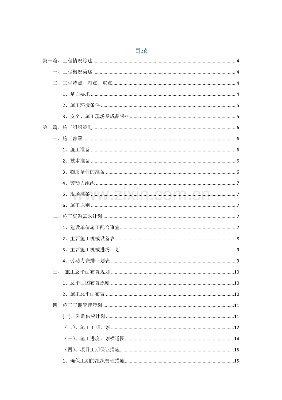 地下车库交通设施及环氧地坪综合重点工程综合标准施工专业方案及优质项目安全保护标准措施.docx_第2页