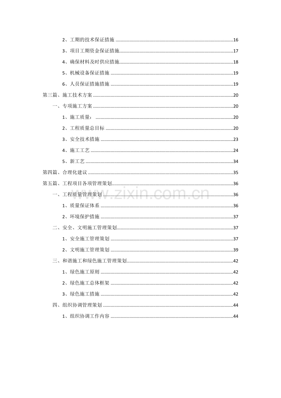 地下车库交通设施及环氧地坪综合重点工程综合标准施工专业方案及优质项目安全保护标准措施.docx_第3页