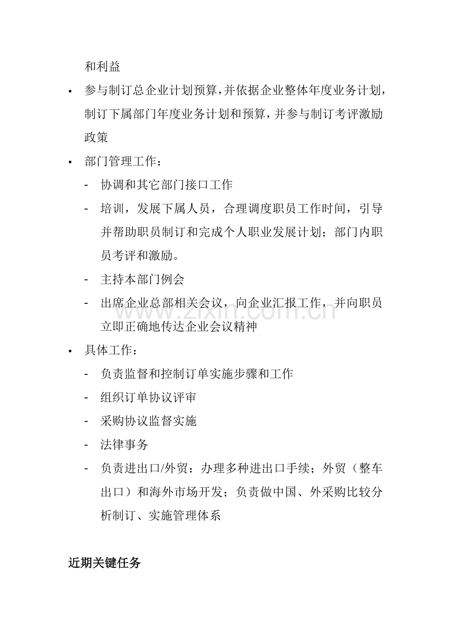 商务部经理目标责任书模板.doc_第2页