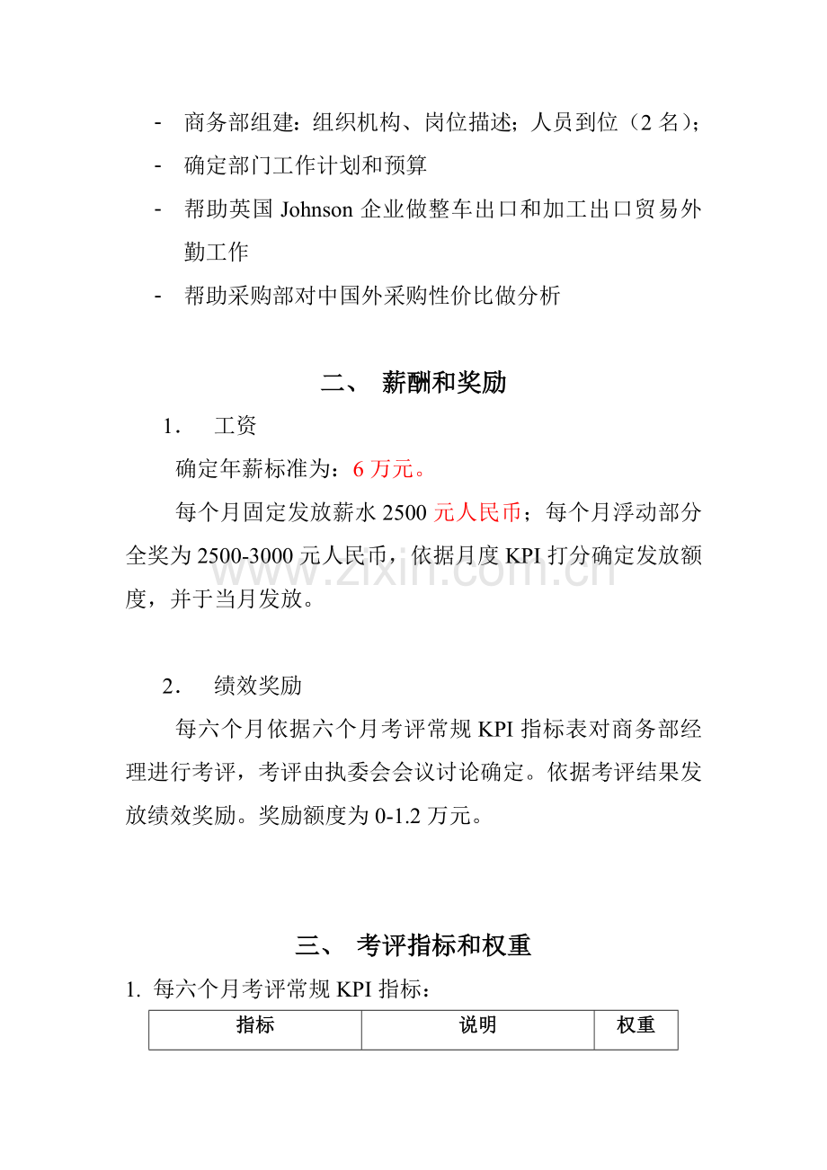 商务部经理目标责任书模板.doc_第3页