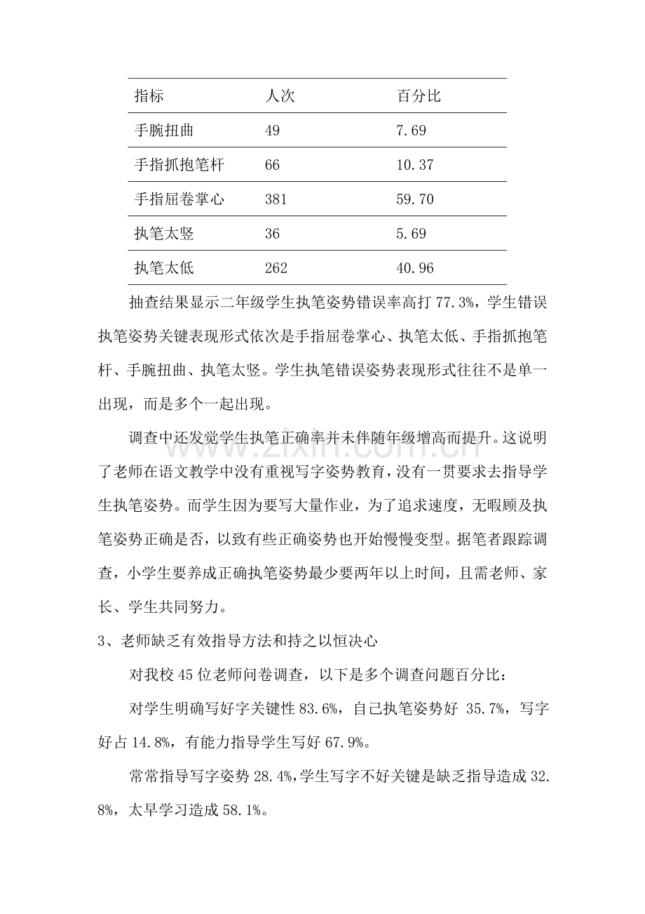 小学生汉字书写情况的调查研究报告.doc_第3页