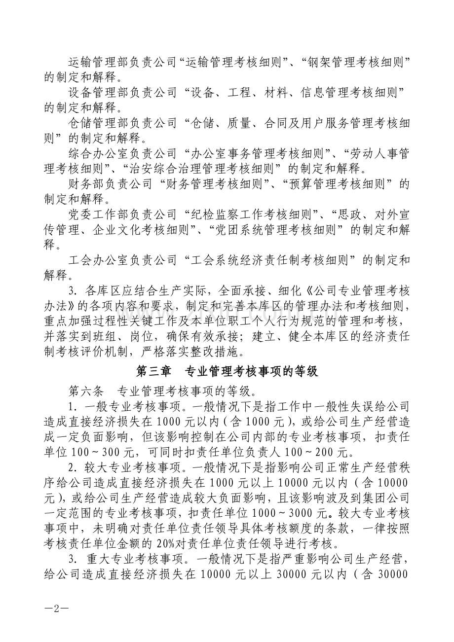 物流管理公司专业经济责任制考核办法模版.doc_第2页