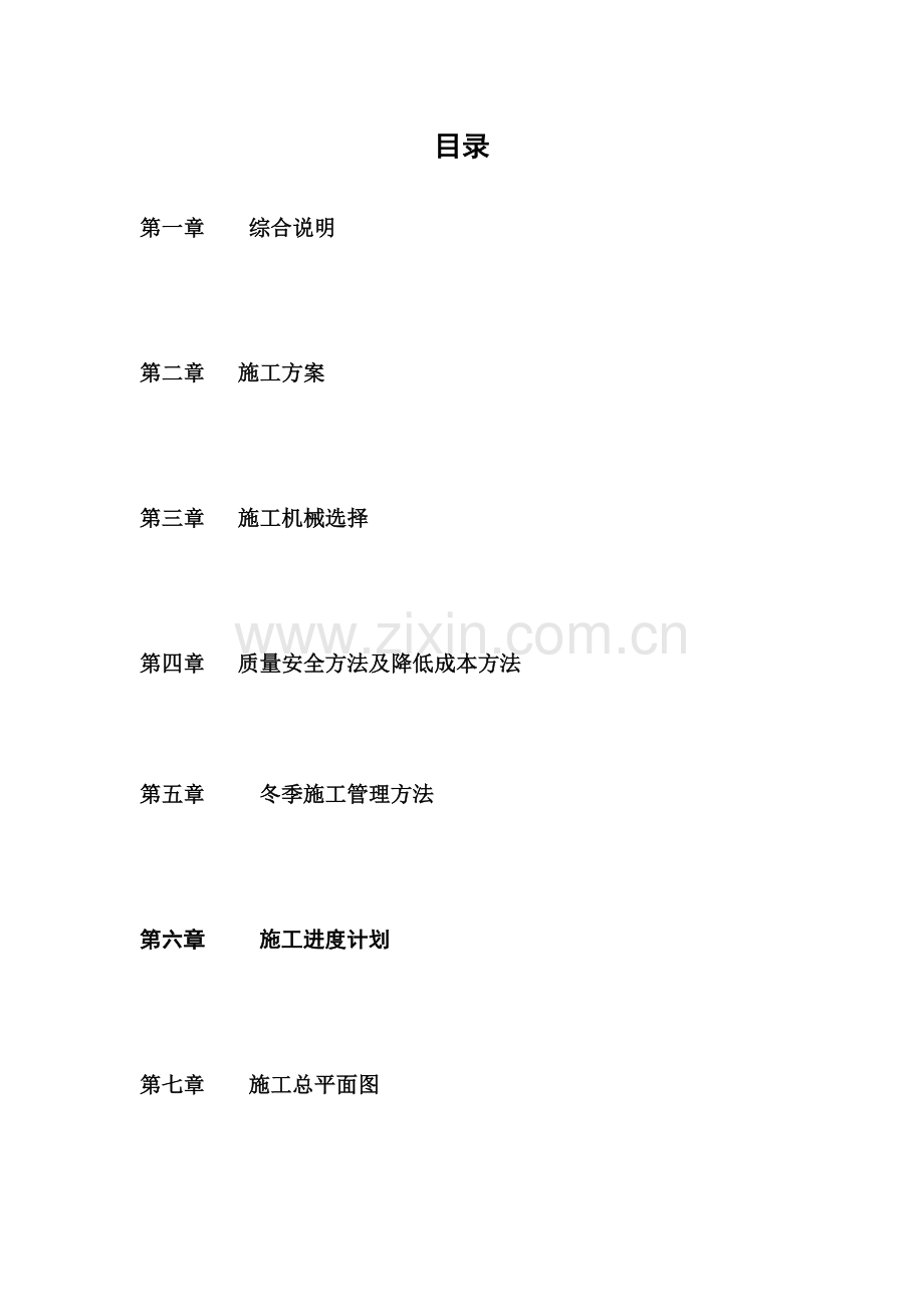 多层砖混结构办公楼综合标准施工组织设计.doc_第1页