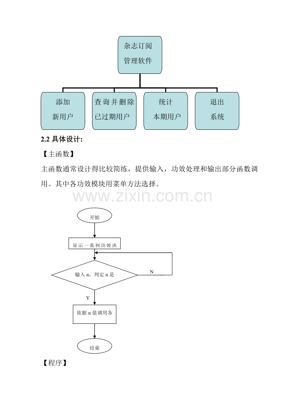 C语言专业课程设计之杂志订阅管理.doc_第2页