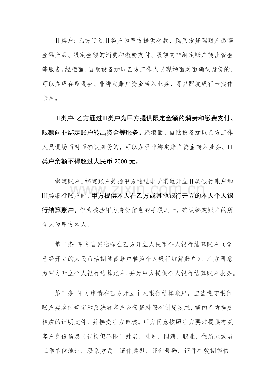 农信个人银行结算账户管理协议.docx_第2页