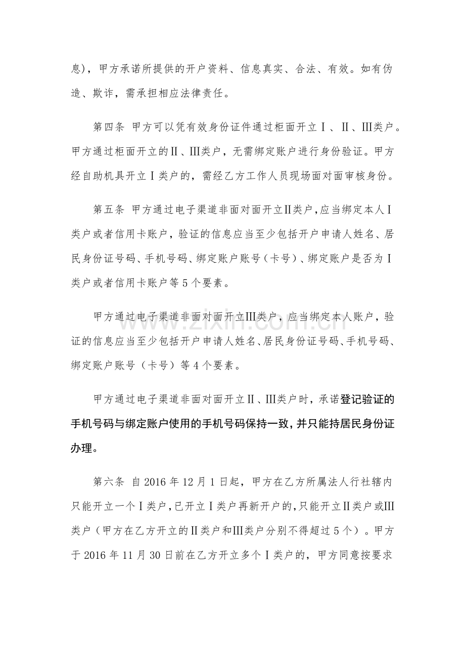 农信个人银行结算账户管理协议.docx_第3页