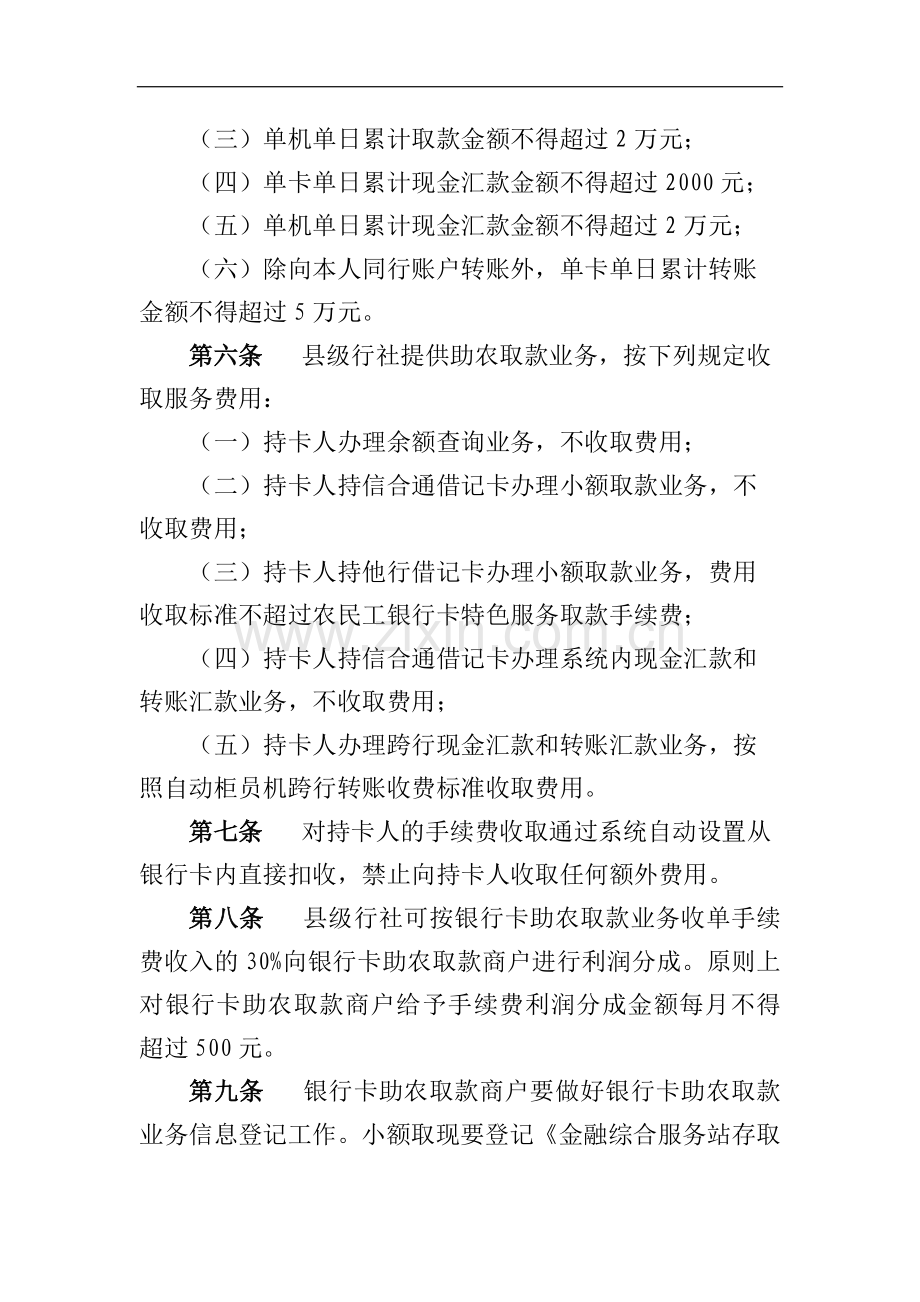 农商行银行卡助农取款业务指引模版-.docx_第2页