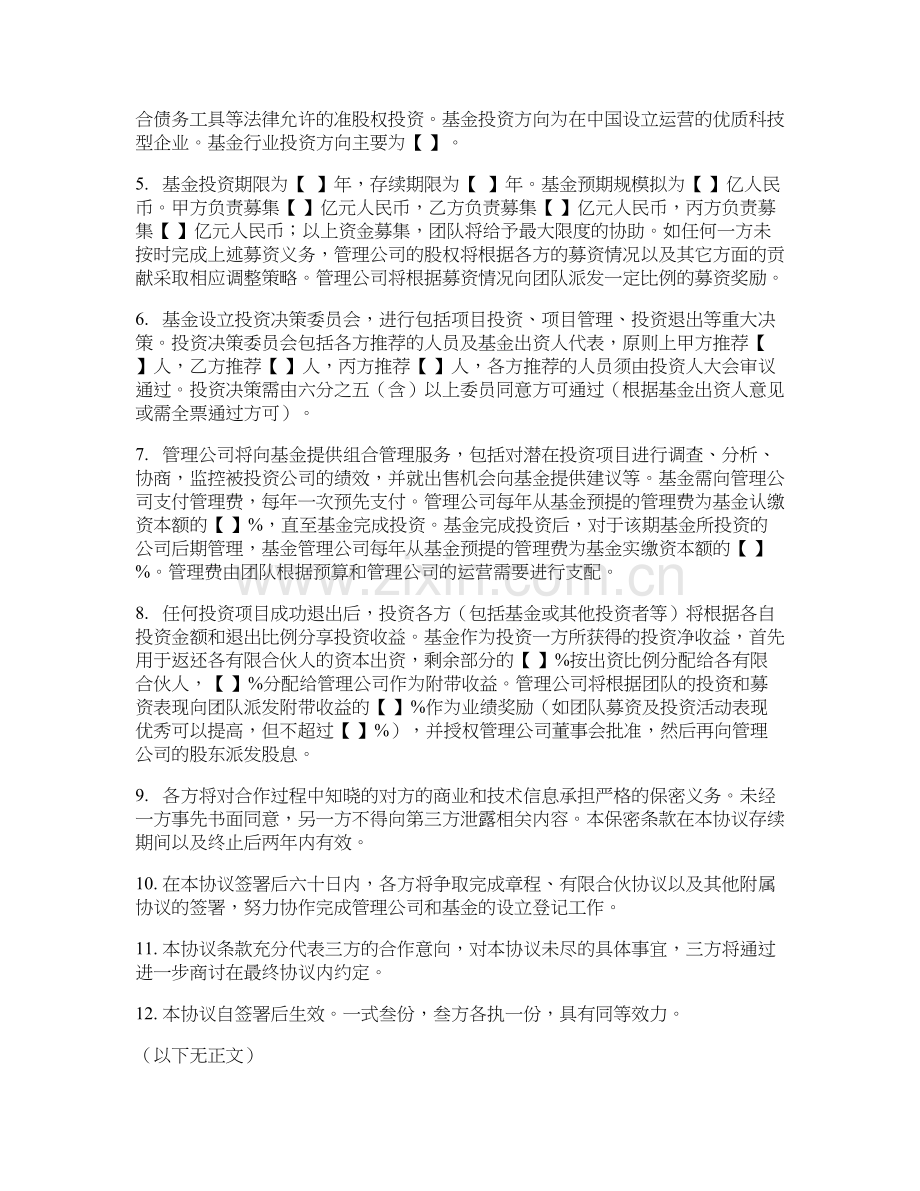 基金管理公司出资协议.doc_第2页