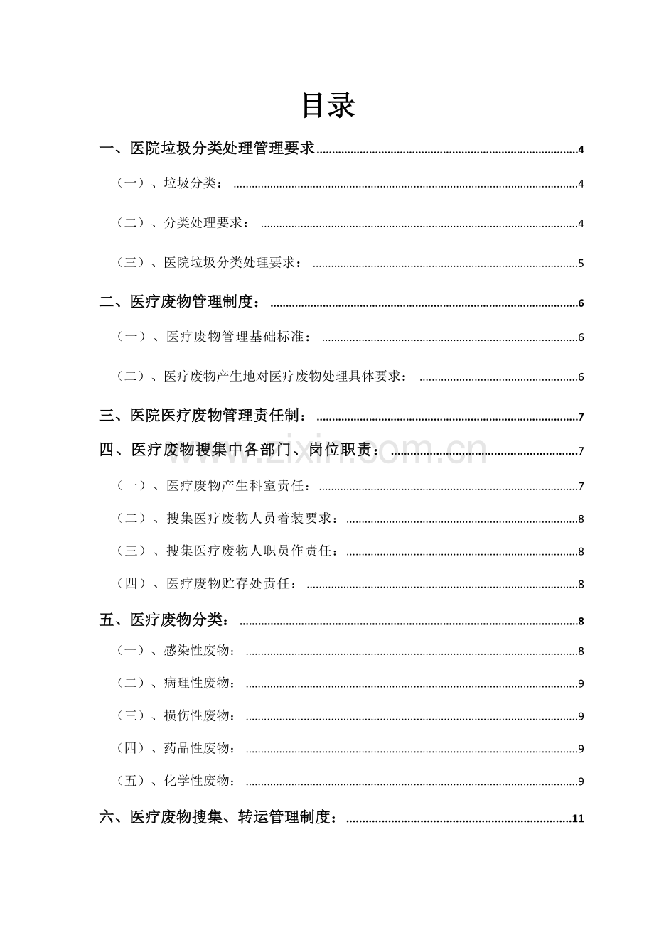 医院垃圾医疗废物管理核心制度.doc_第2页