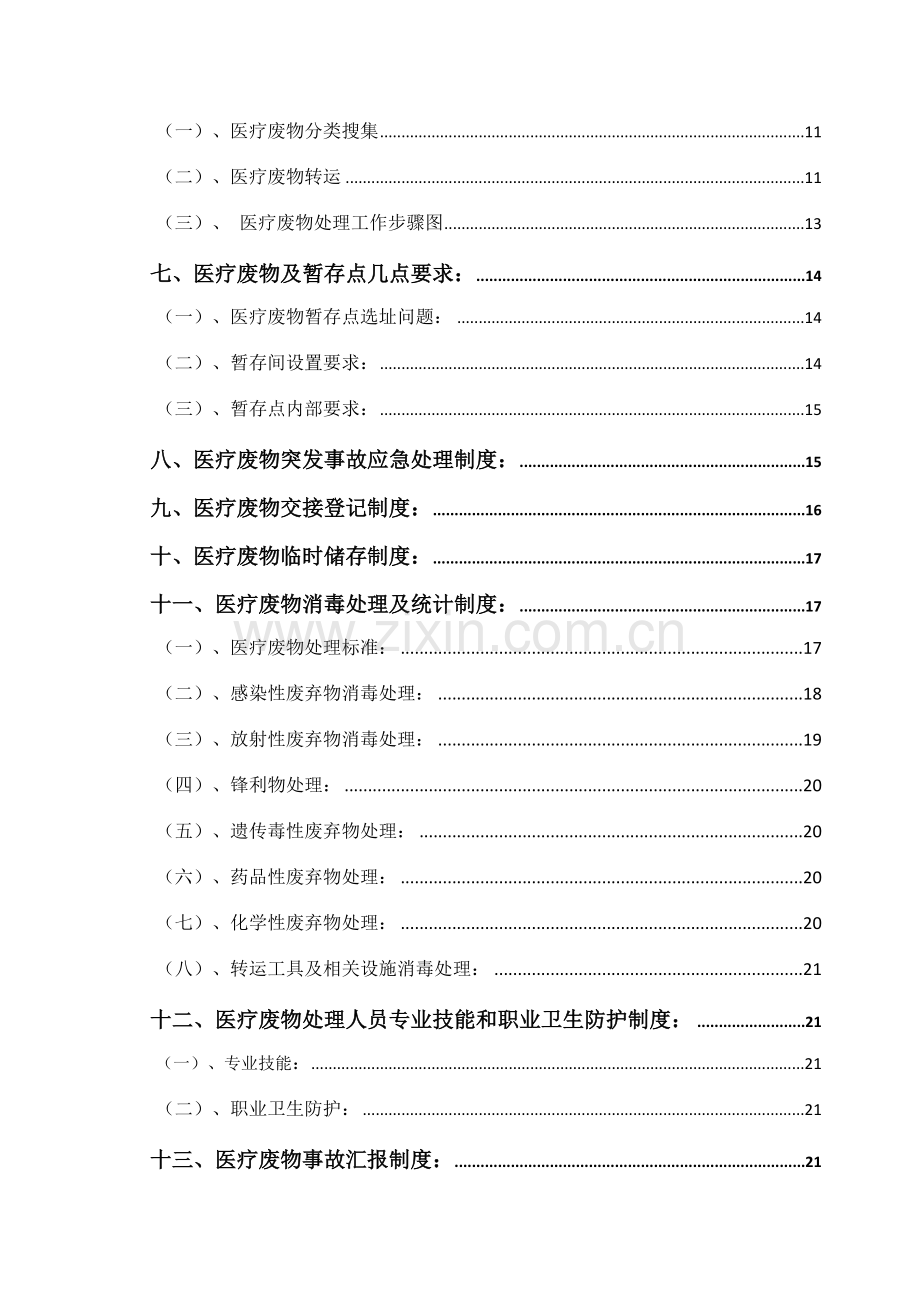 医院垃圾医疗废物管理核心制度.doc_第3页