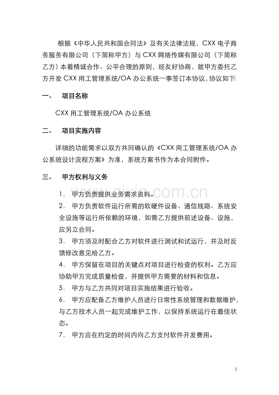 OA软件系统开发合同(标准模板).doc_第2页