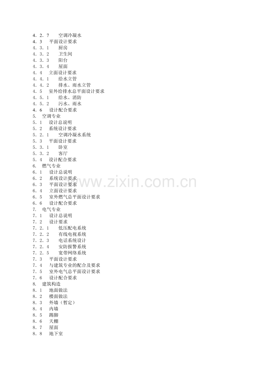 房地产项目项目施工图设计指导书.doc_第2页