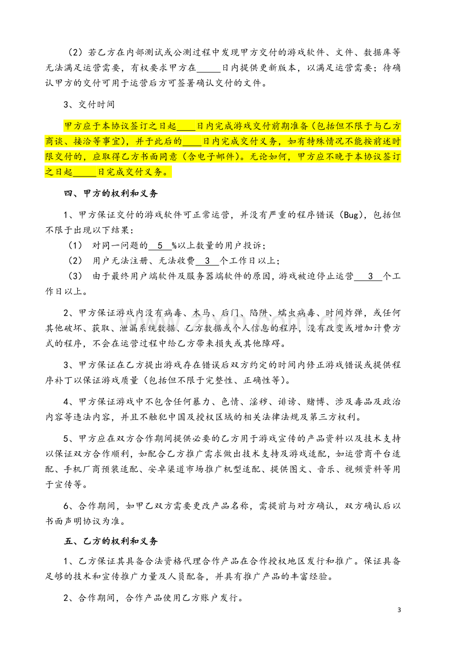 游戏代理协议(港澳台).docx_第3页