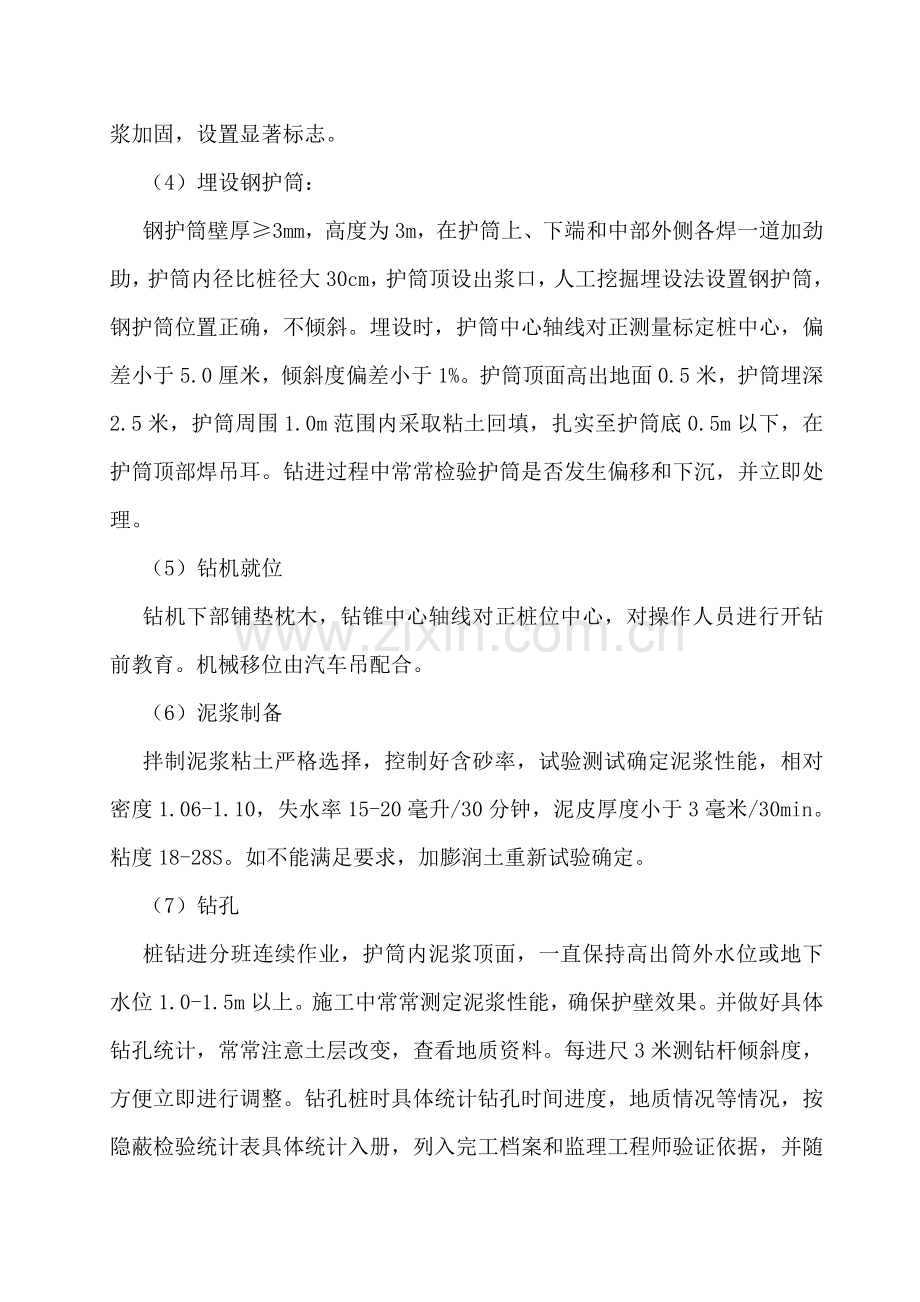 桥梁综合项目工程综合项目施工专项方案.doc_第2页