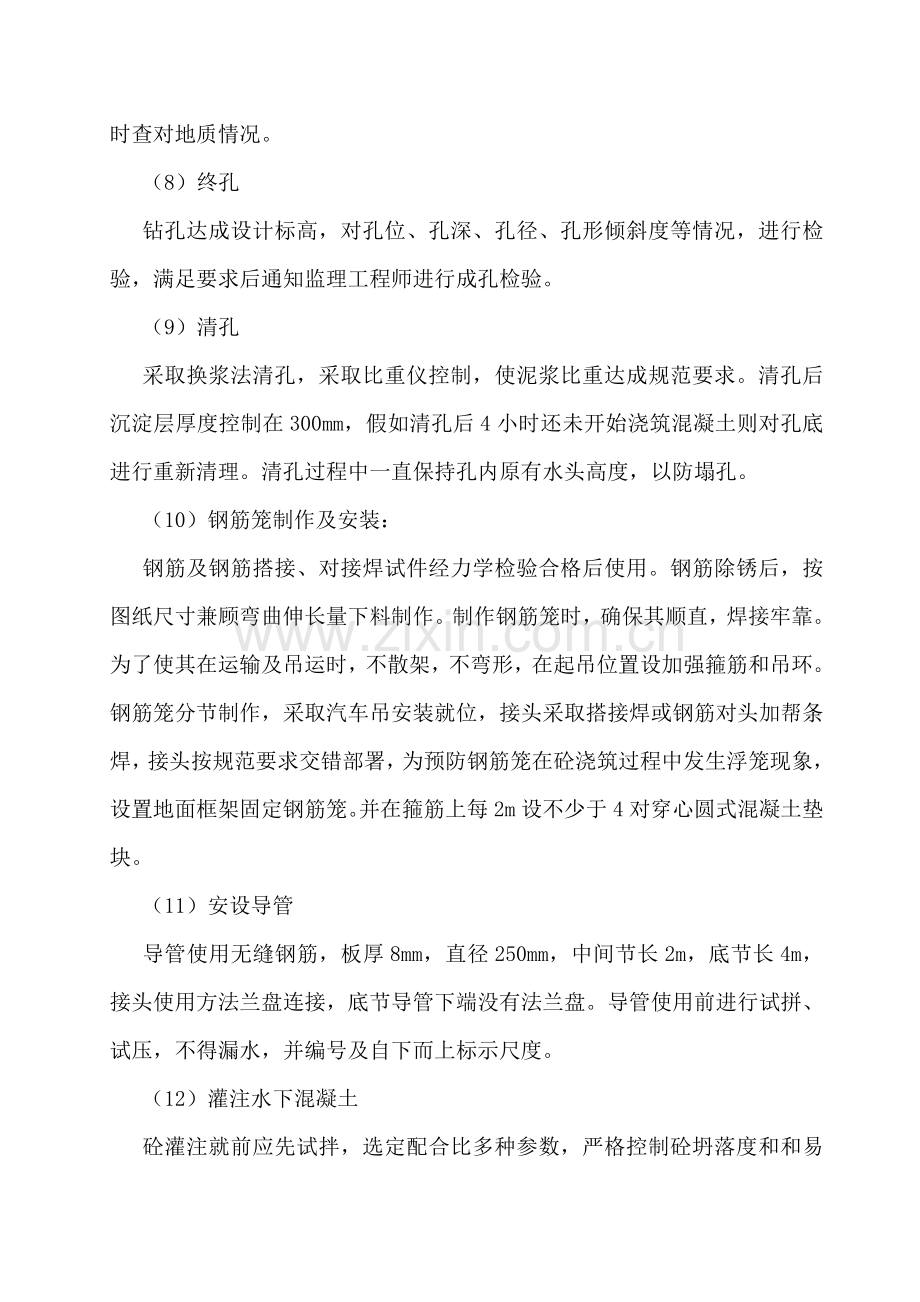 桥梁综合项目工程综合项目施工专项方案.doc_第3页