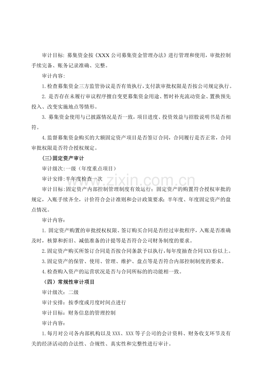 资产公司年度内部审计工作计划模版.docx_第2页