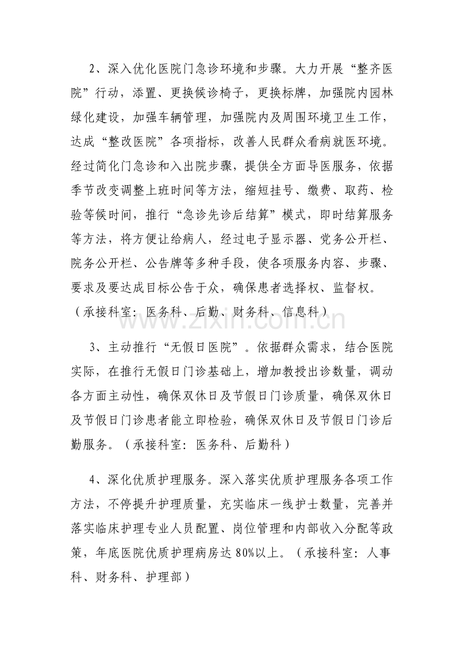 三好一满意活动专项方案.doc_第2页