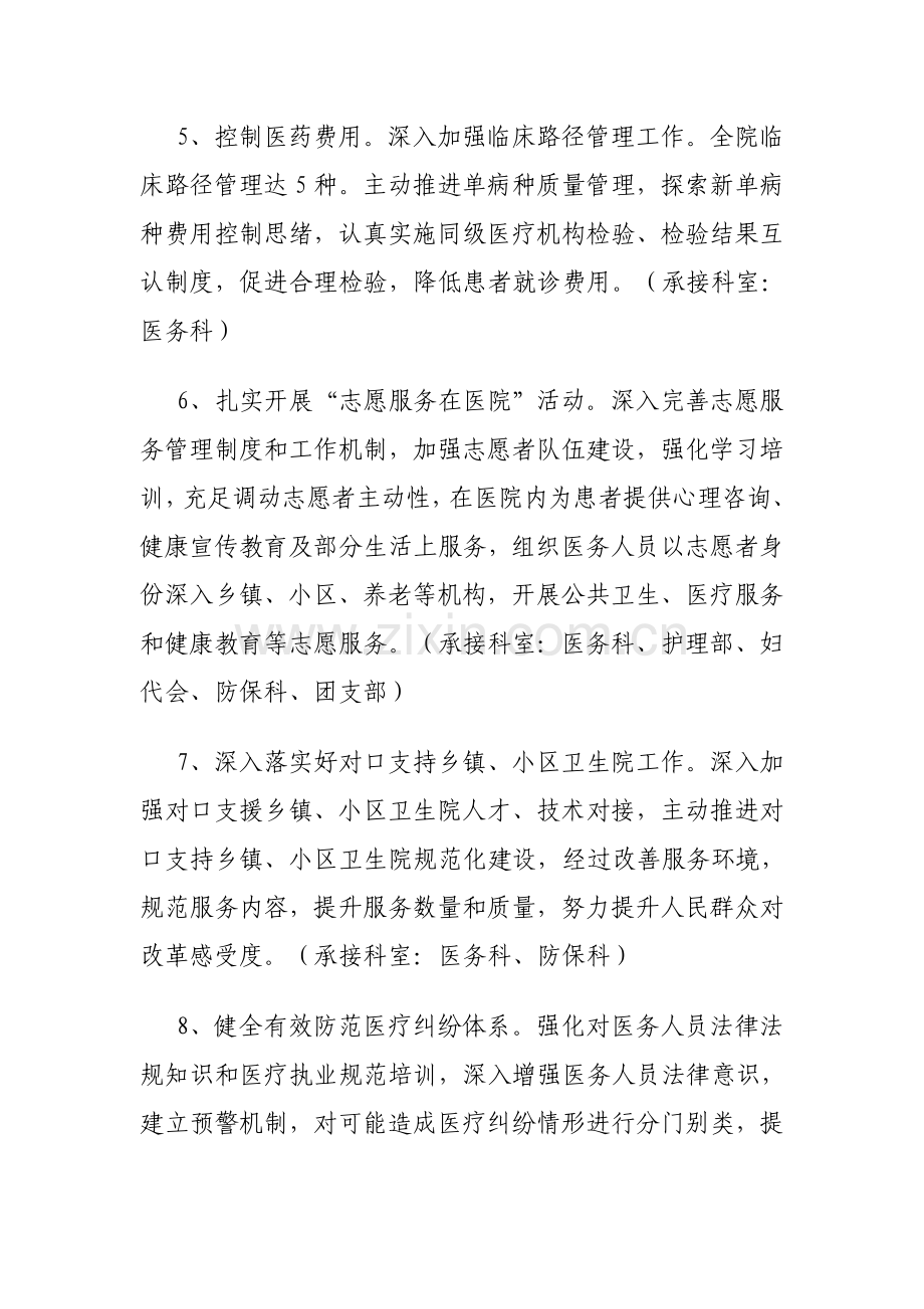 三好一满意活动专项方案.doc_第3页