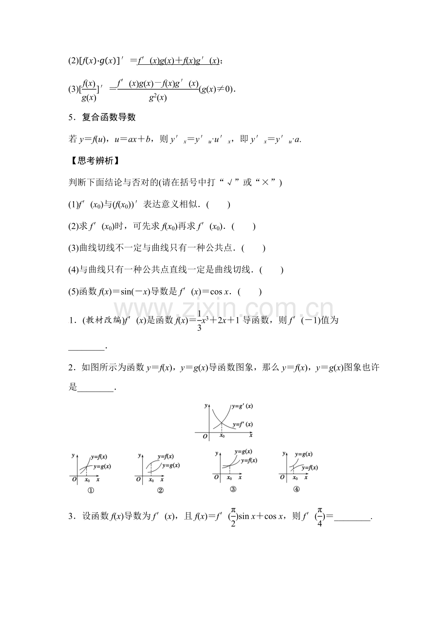 导数研究应用函数性质.doc_第2页