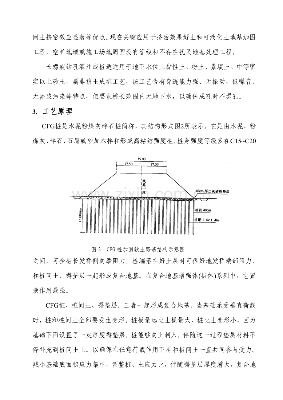 CFG桩软土地基加固处理专项方案.doc_第3页