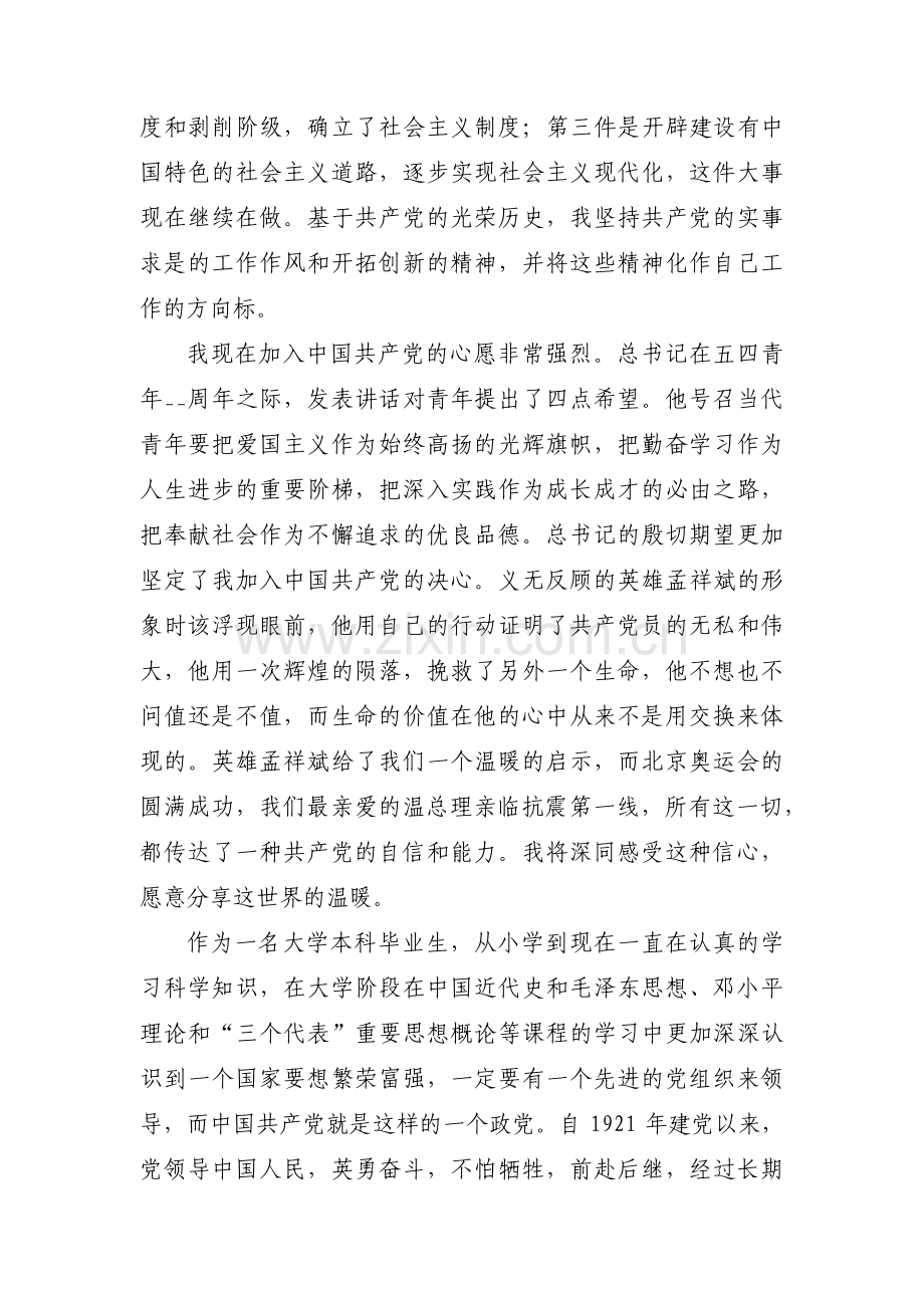 2022入党志愿书1500字【9篇】.pdf_第2页