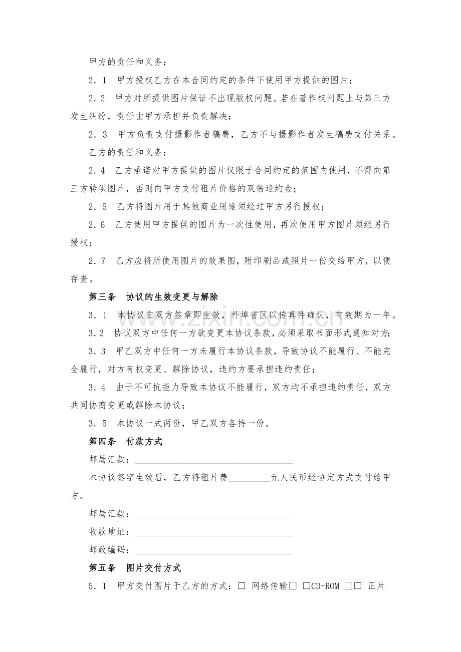 图片授权使用协议模版.docx_第2页