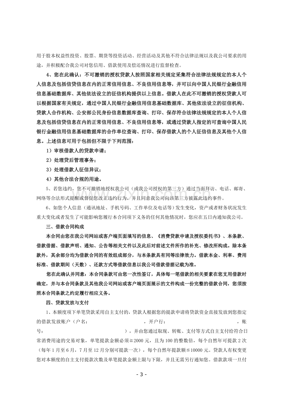 放心学借款额度合同.doc_第3页