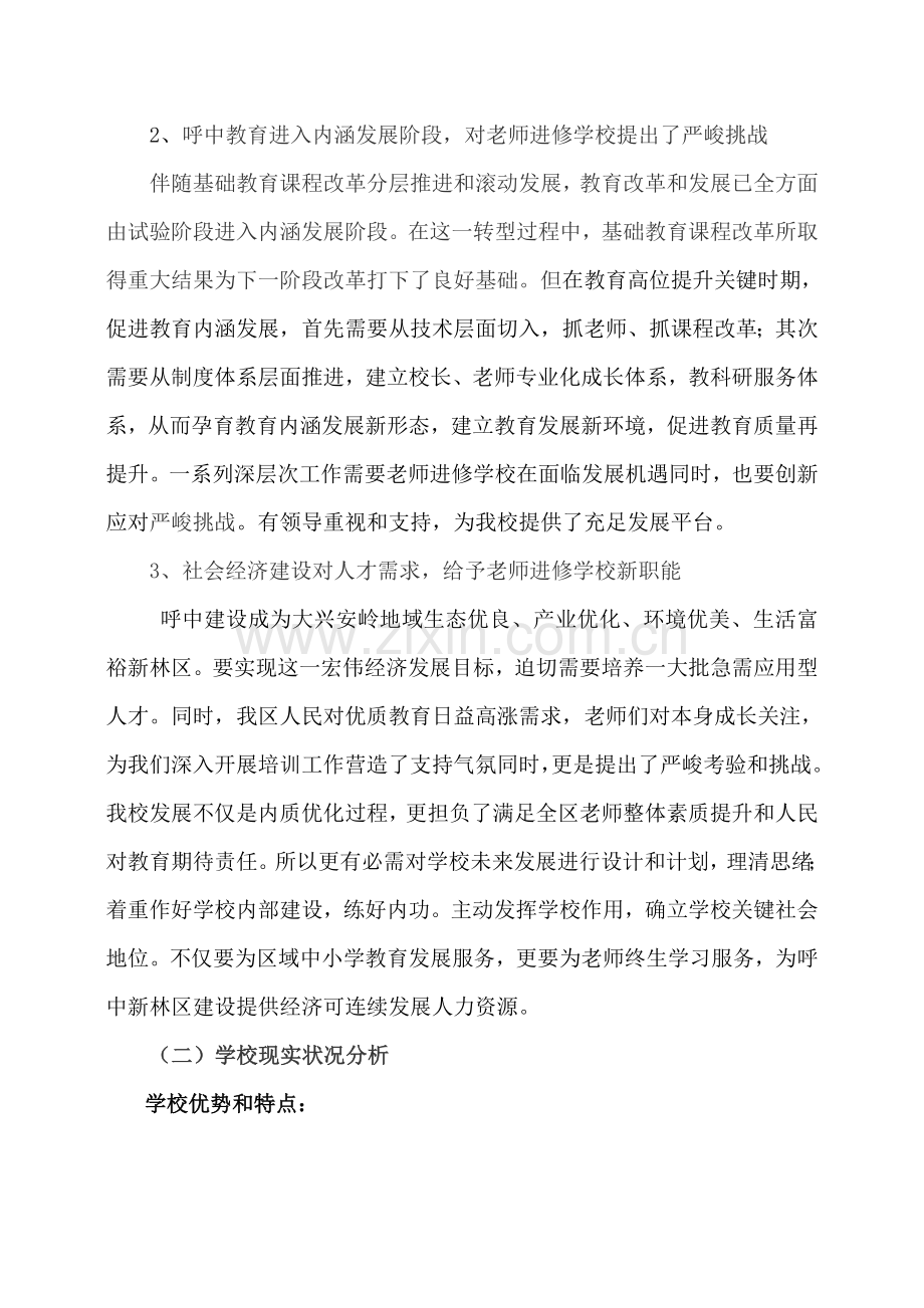 呼中区教师进修学校三年发展综合规划.doc_第2页