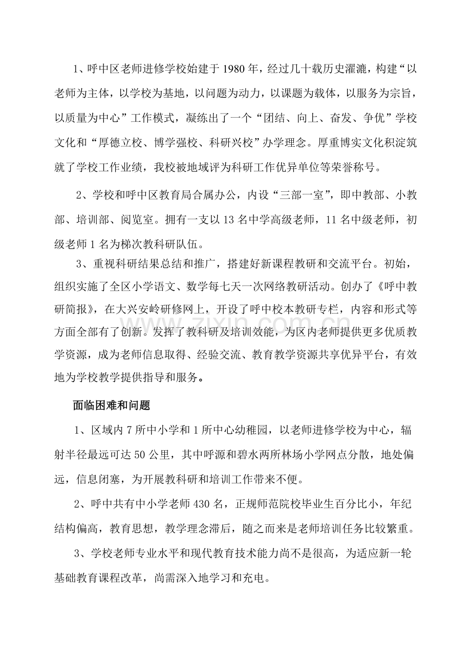 呼中区教师进修学校三年发展综合规划.doc_第3页