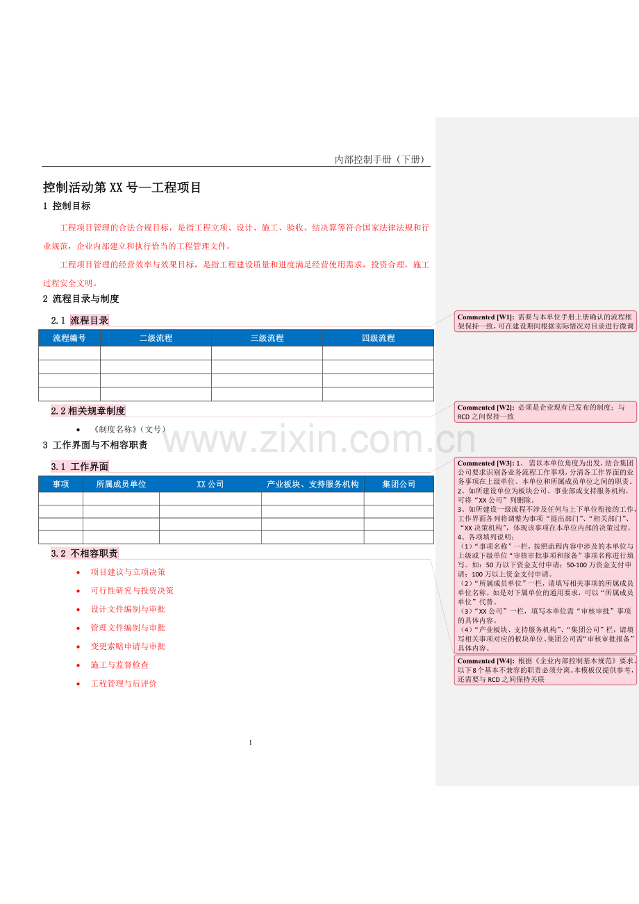 企业内控手册之工程项目管理流程-手册模板.docx_第1页