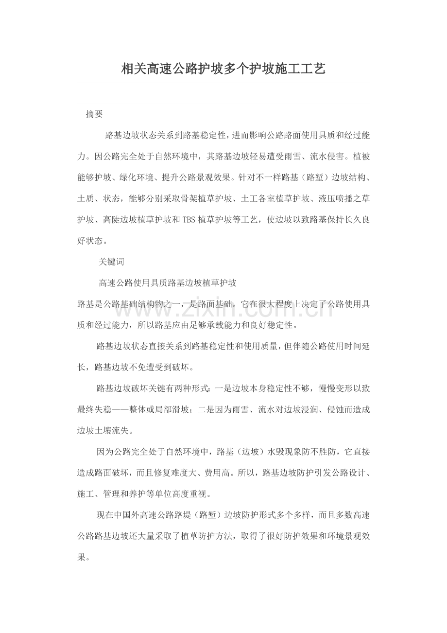 护坡综合项目施工基本工艺.docx_第1页