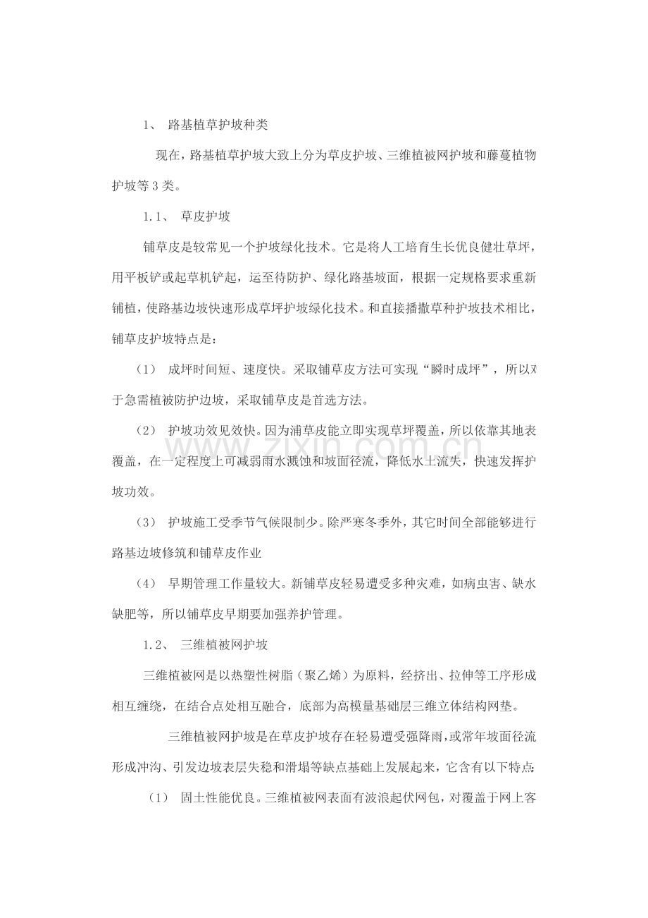 护坡综合项目施工基本工艺.docx_第2页