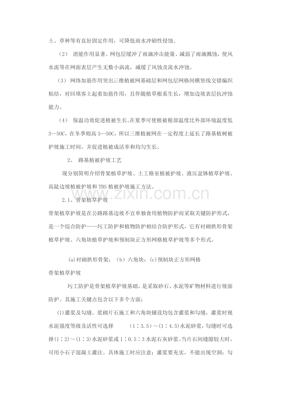 护坡综合项目施工基本工艺.docx_第3页