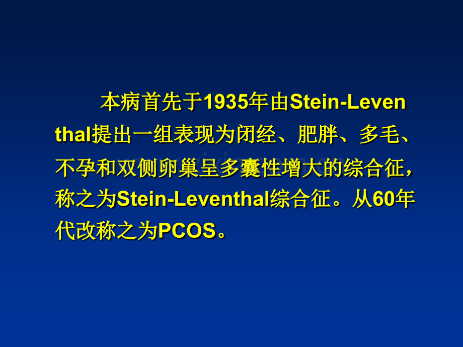 3多囊卵巢综合征医学PPT课件.ppt_第3页