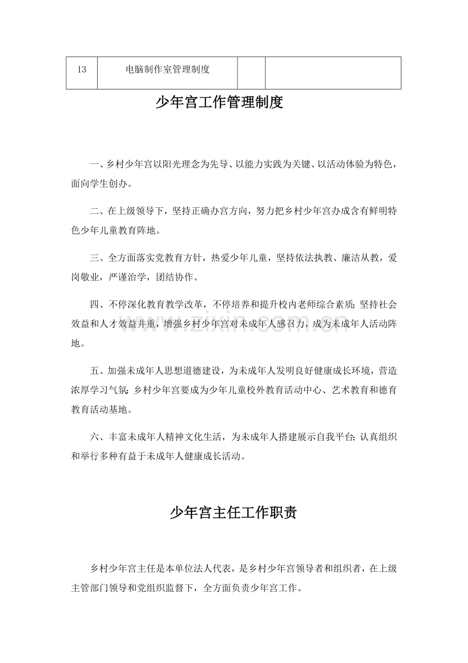 合利中心小学乡村少年宫管理核心制度.docx_第2页