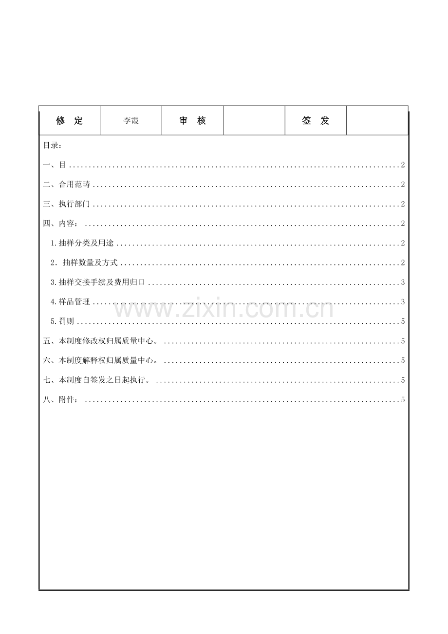 抽样及样品管理新规制度.doc_第1页